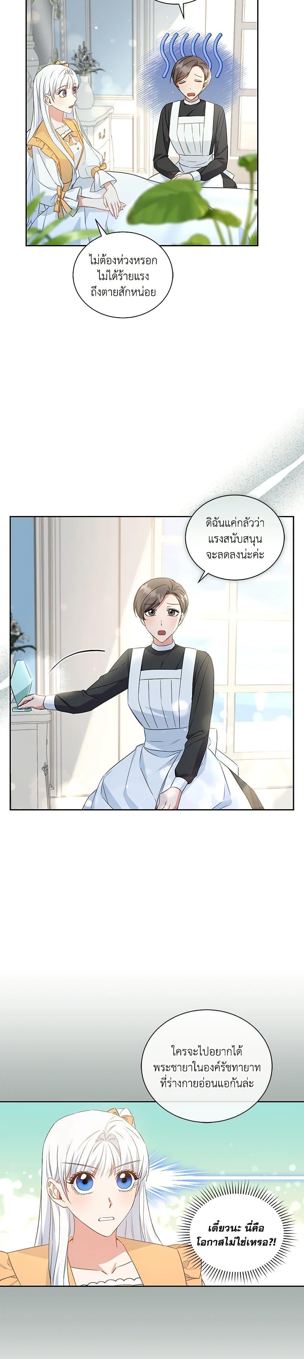I’ll Change My Fate To Be Executed ตอนที่ 28 21