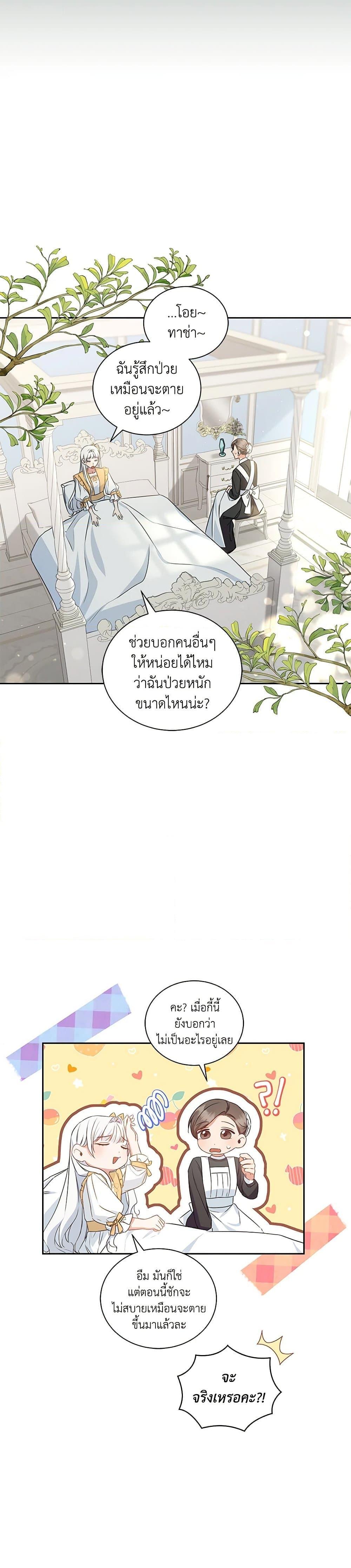 I’ll Change My Fate To Be Executed ตอนที่ 28 22