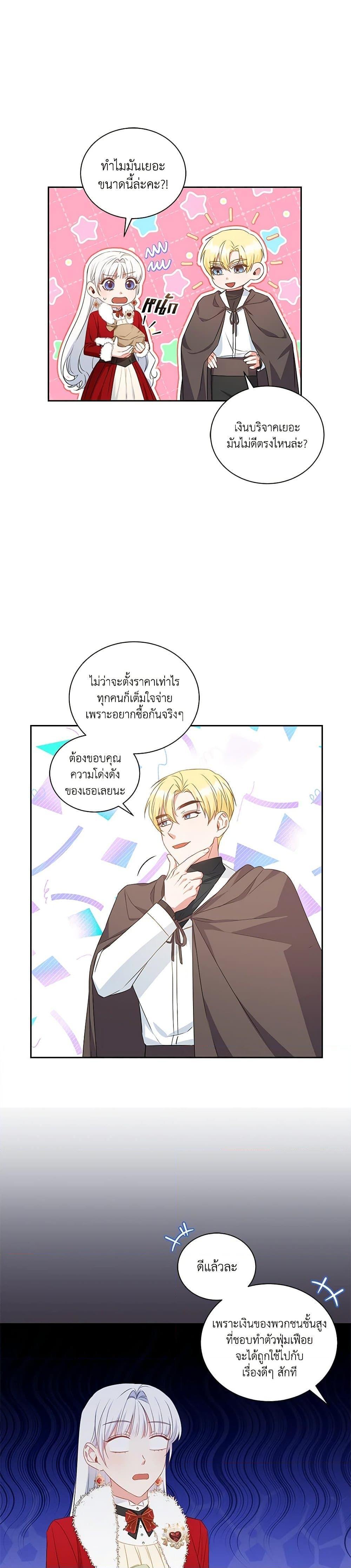 I’ll Change My Fate To Be Executed ตอนที่ 28 17