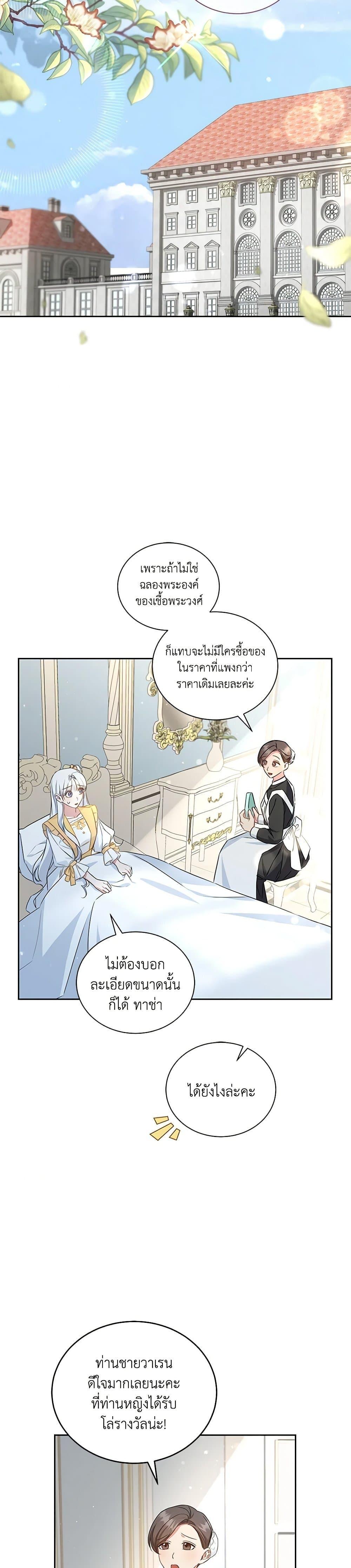 I’ll Change My Fate To Be Executed ตอนที่ 28 19
