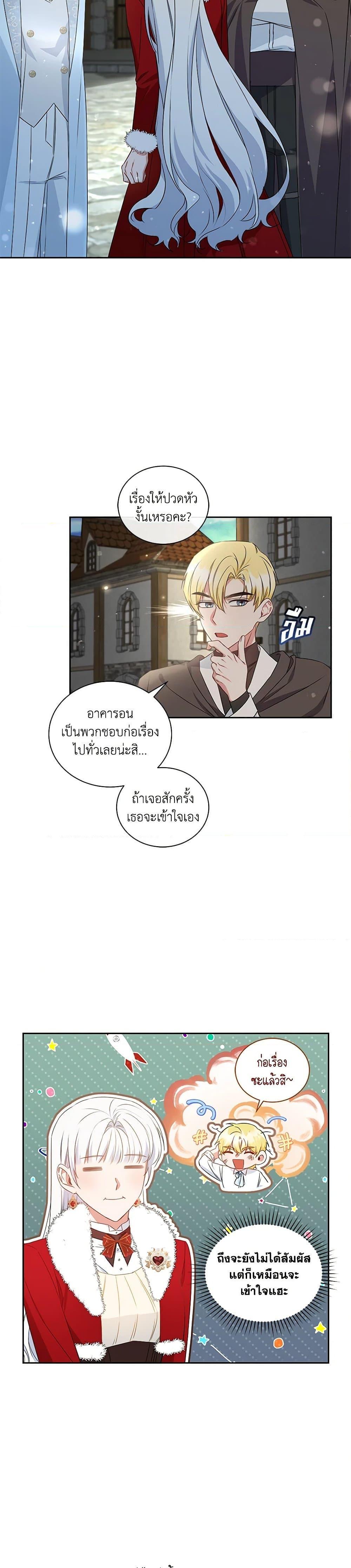 I’ll Change My Fate To Be Executed ตอนที่ 28 15
