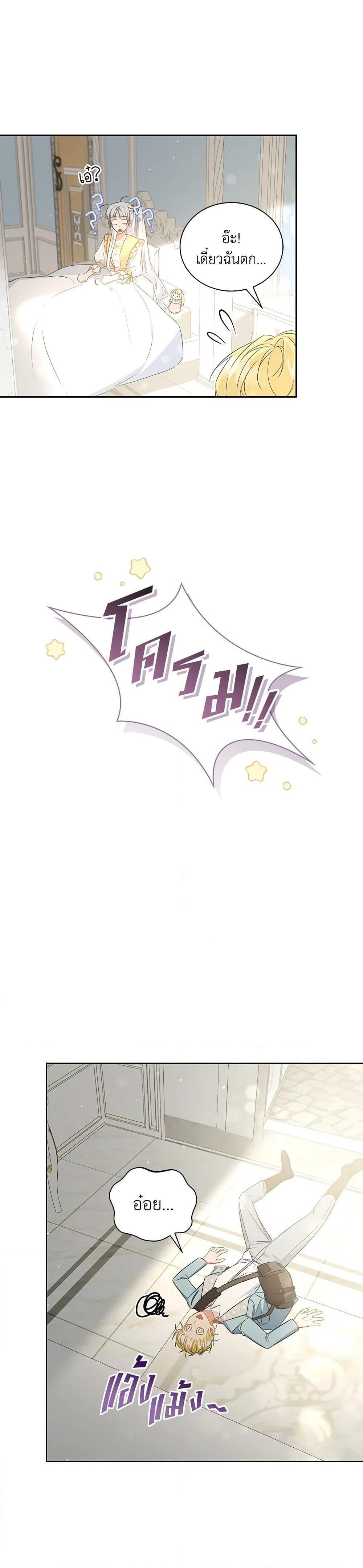 I’ll Change My Fate To Be Executed ตอนที่ 29 3