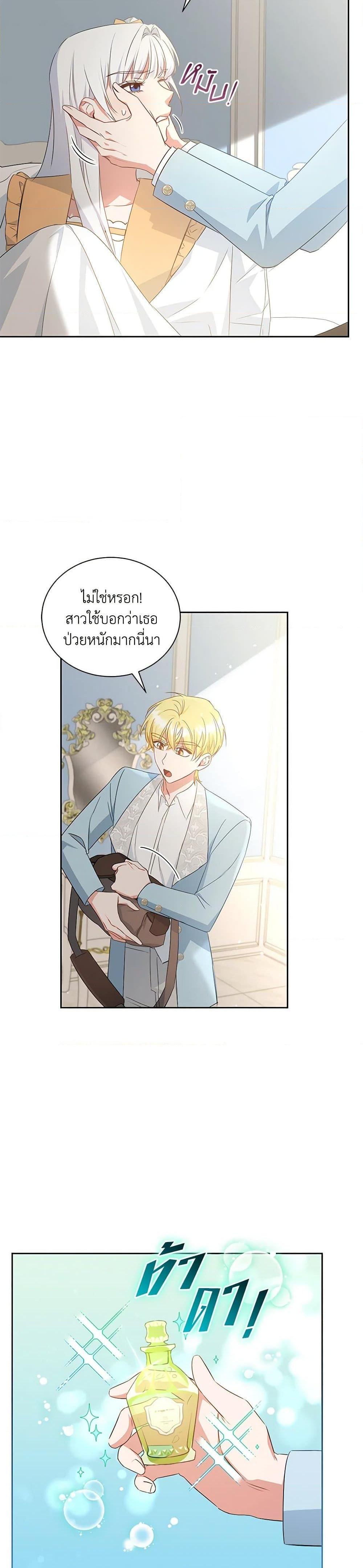 I’ll Change My Fate To Be Executed ตอนที่ 29 5
