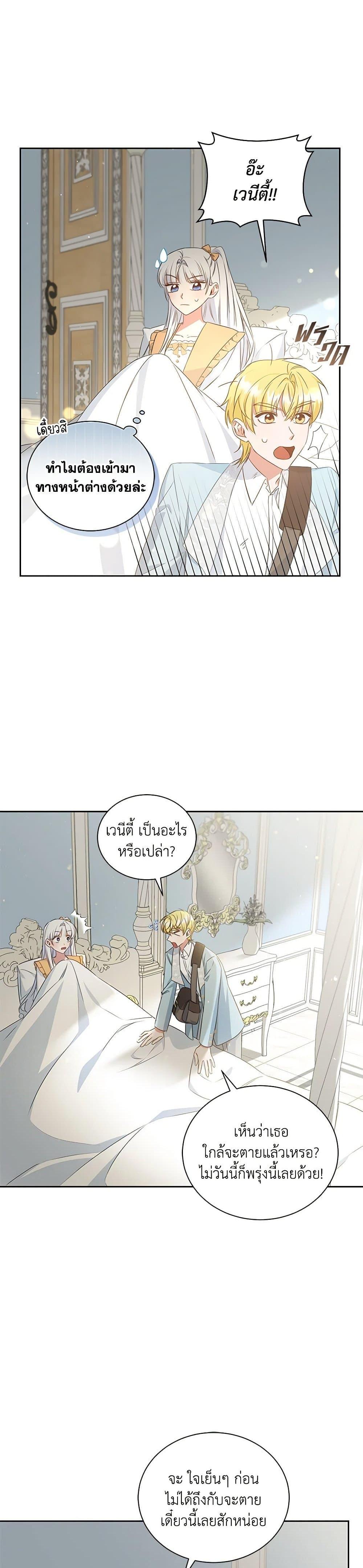 I’ll Change My Fate To Be Executed ตอนที่ 29 4