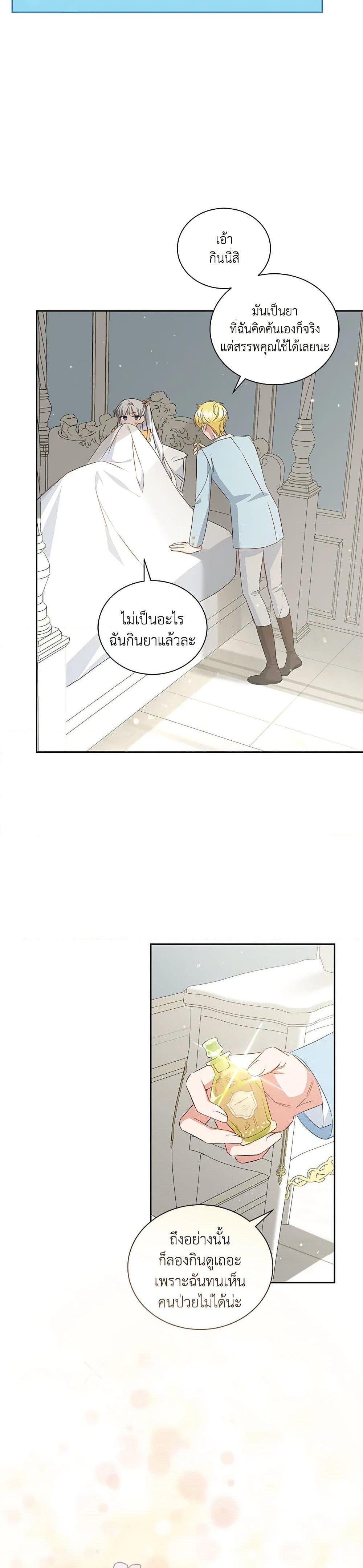 I’ll Change My Fate To Be Executed ตอนที่ 29 6