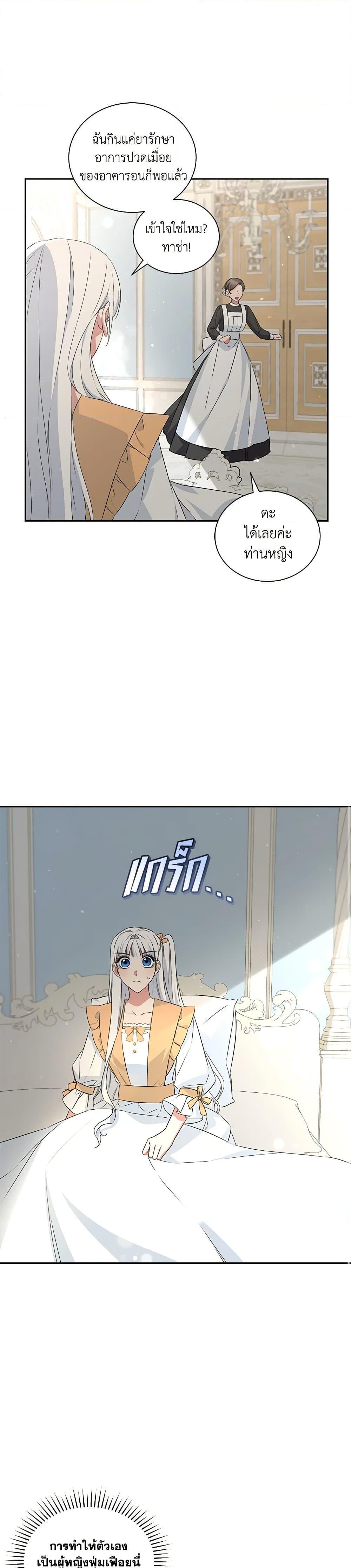 I’ll Change My Fate To Be Executed ตอนที่ 28 25