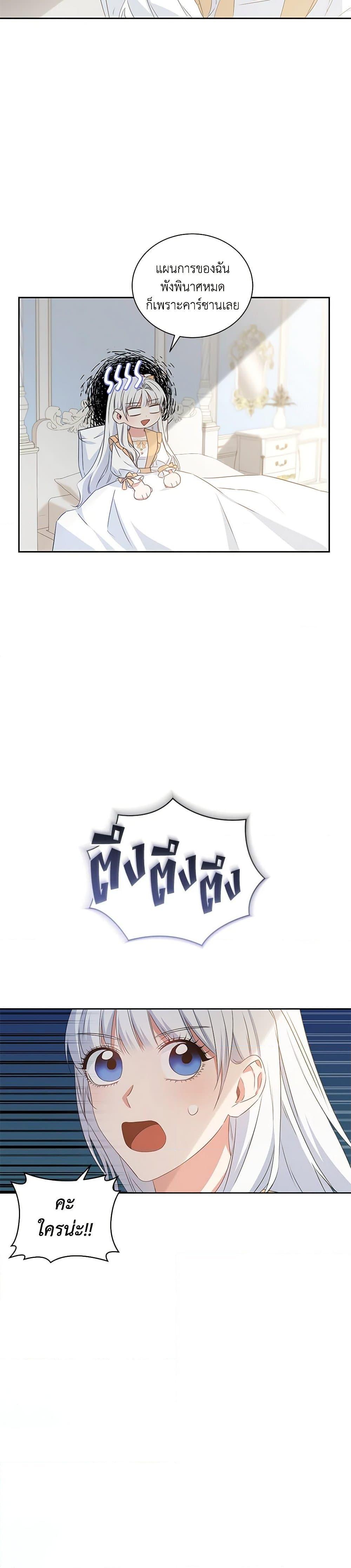I’ll Change My Fate To Be Executed ตอนที่ 28 29
