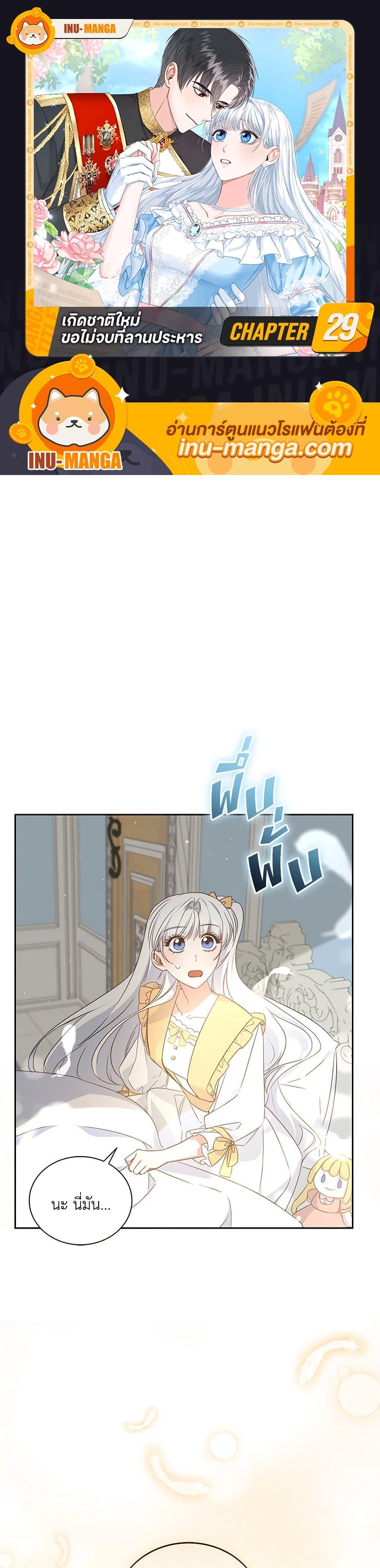 I’ll Change My Fate To Be Executed ตอนที่ 29 1