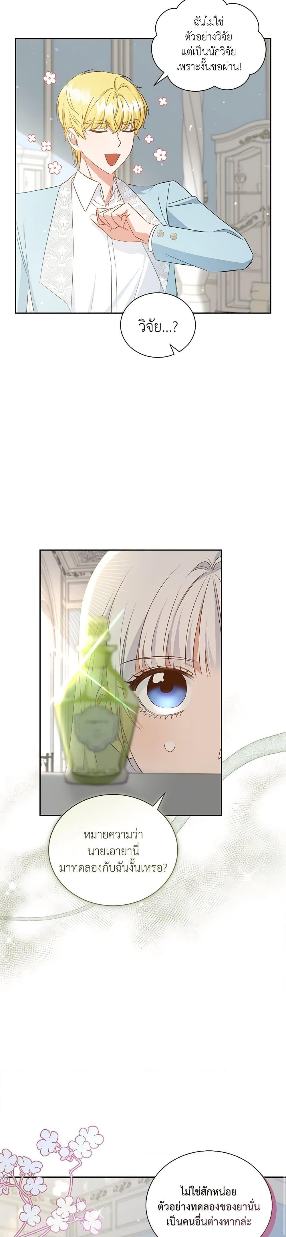 I’ll Change My Fate To Be Executed ตอนที่ 29 12