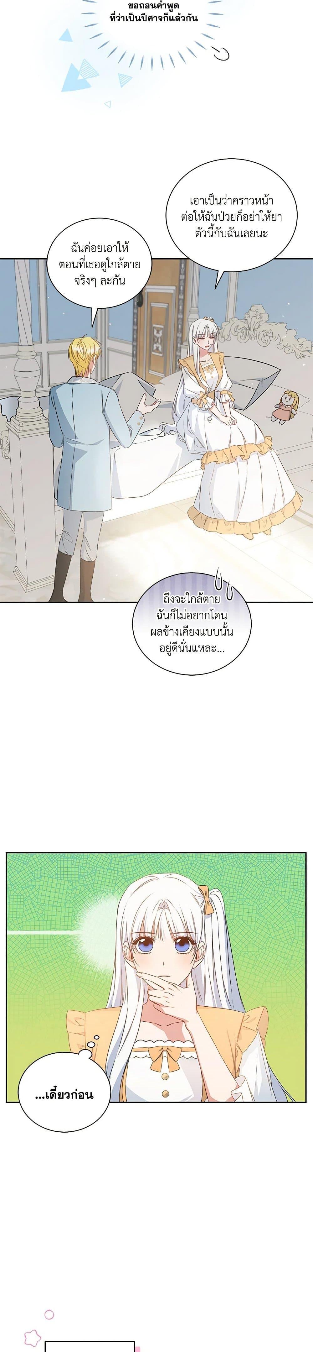 I’ll Change My Fate To Be Executed ตอนที่ 29 18