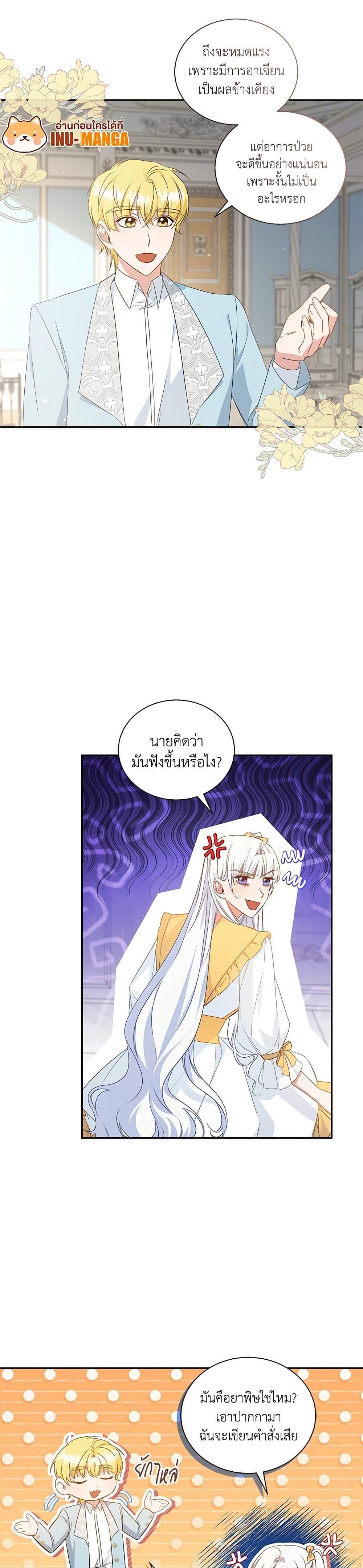 I’ll Change My Fate To Be Executed ตอนที่ 29 10
