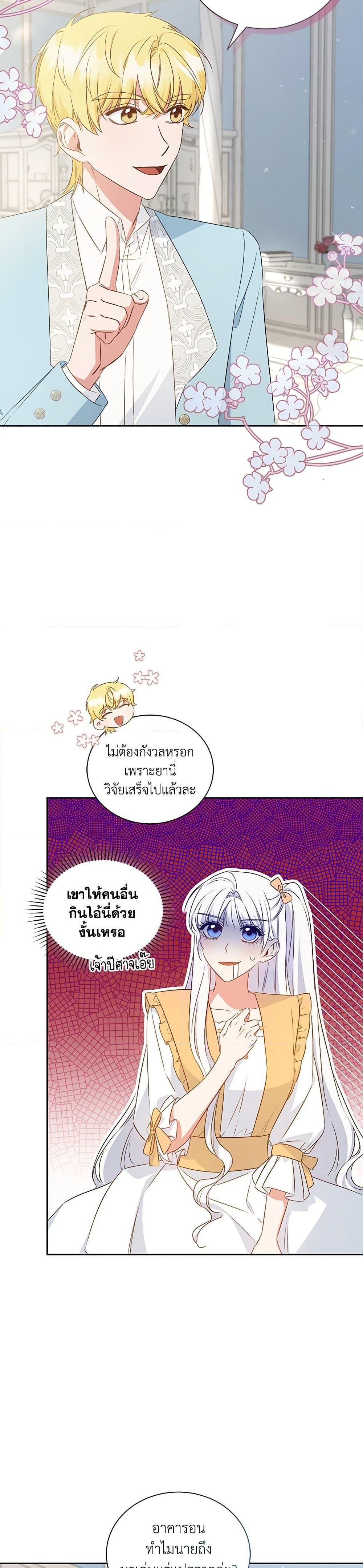 I’ll Change My Fate To Be Executed ตอนที่ 29 13