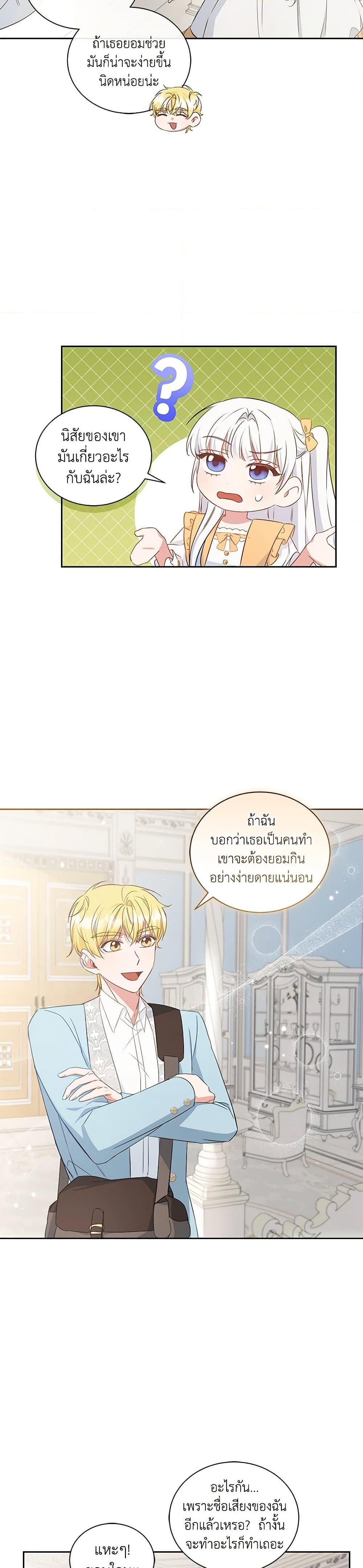 I’ll Change My Fate To Be Executed ตอนที่ 29 23