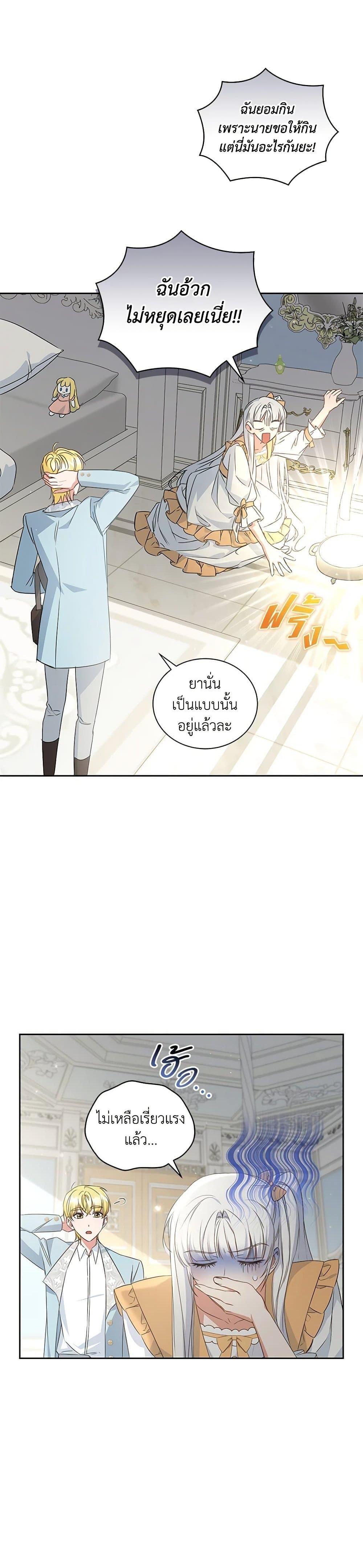I’ll Change My Fate To Be Executed ตอนที่ 29 9