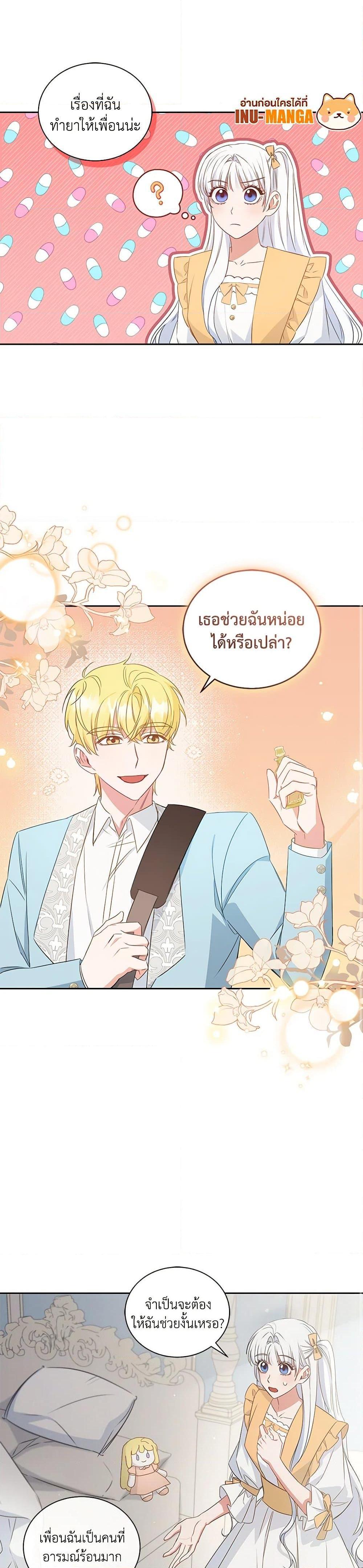 I’ll Change My Fate To Be Executed ตอนที่ 29 22