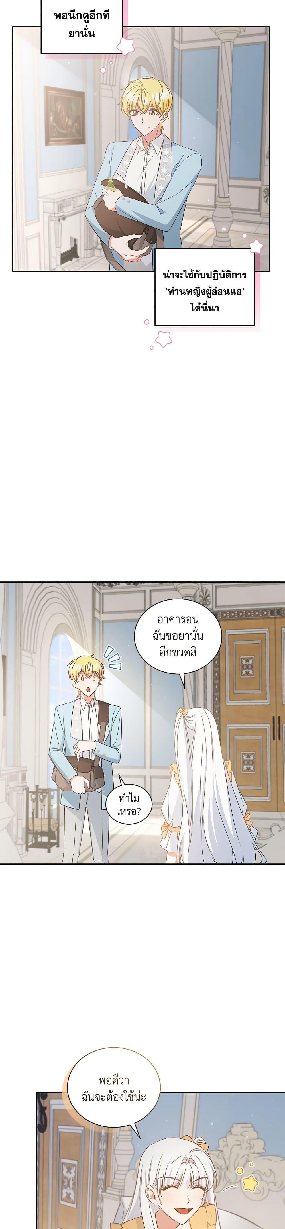 I’ll Change My Fate To Be Executed ตอนที่ 29 19