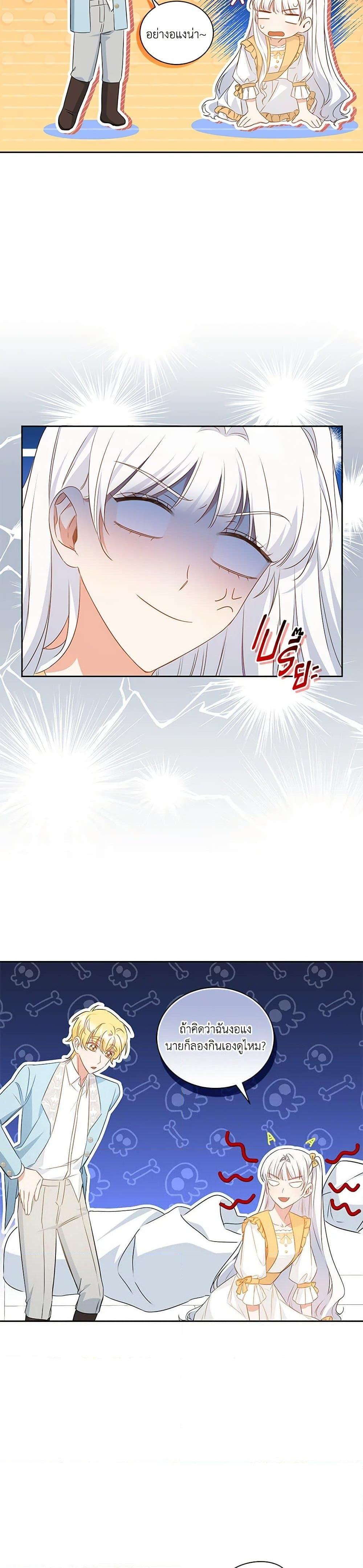 I’ll Change My Fate To Be Executed ตอนที่ 29 11