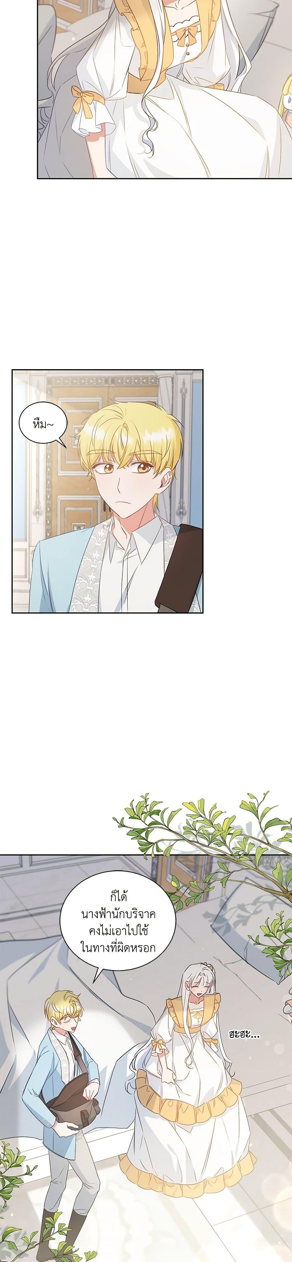 I’ll Change My Fate To Be Executed ตอนที่ 29 20