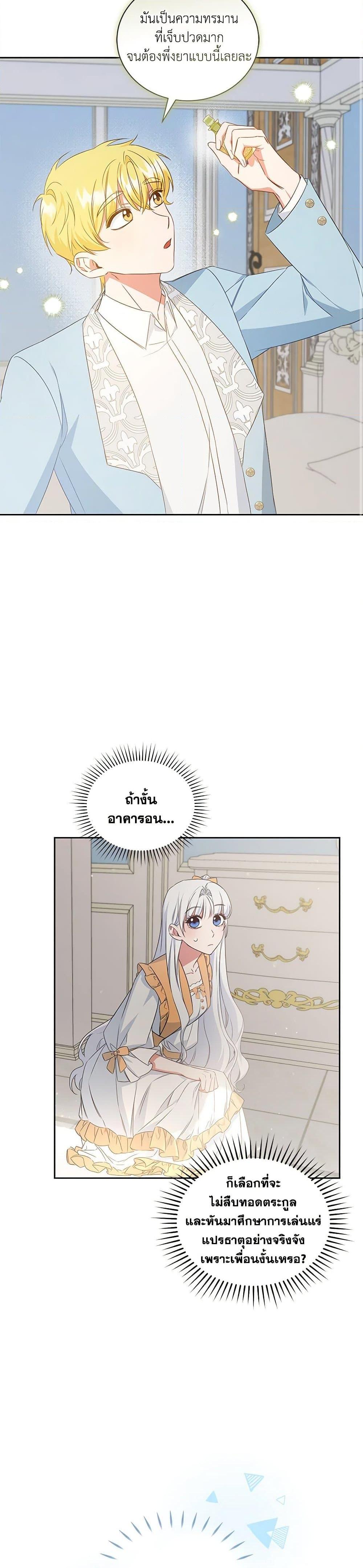 I’ll Change My Fate To Be Executed ตอนที่ 29 17