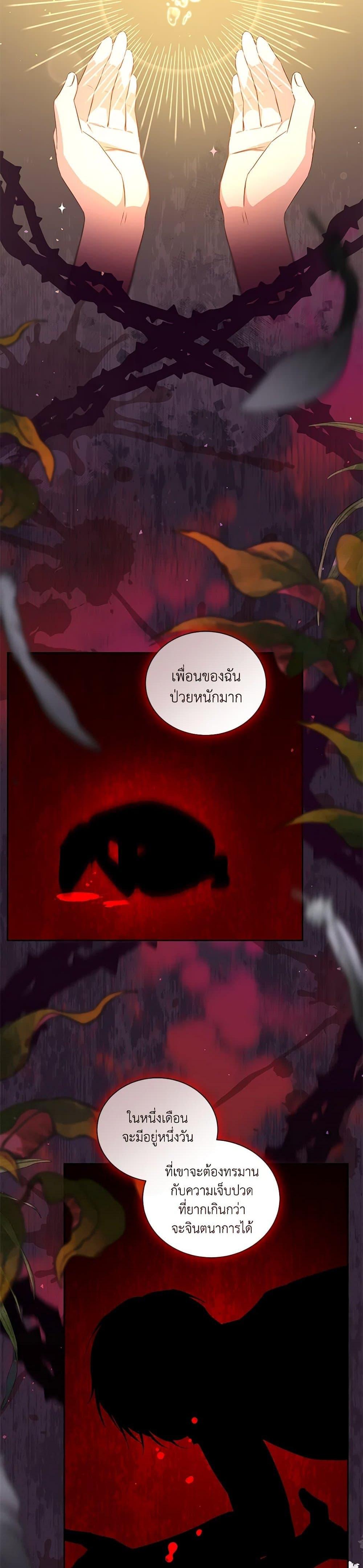 I’ll Change My Fate To Be Executed ตอนที่ 29 15