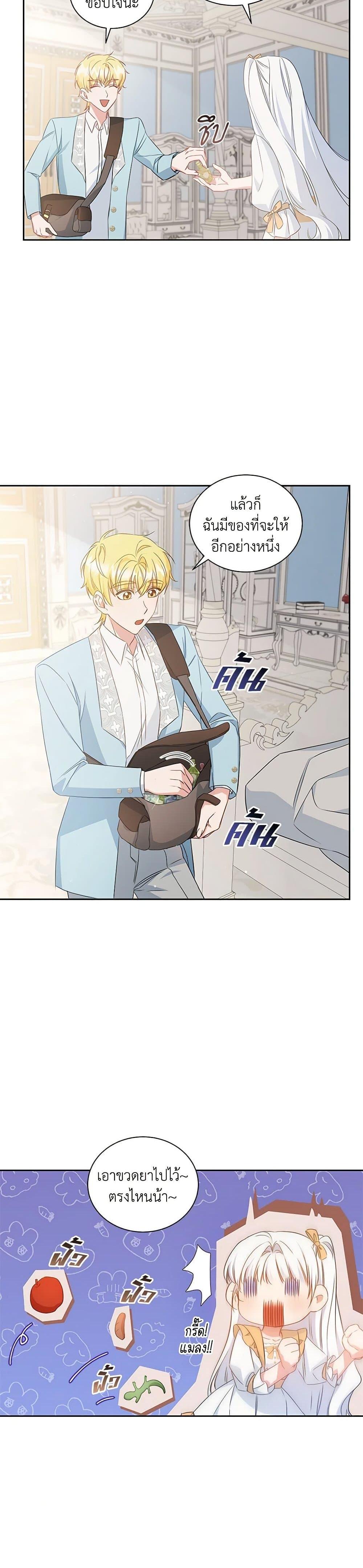 I’ll Change My Fate To Be Executed ตอนที่ 29 24