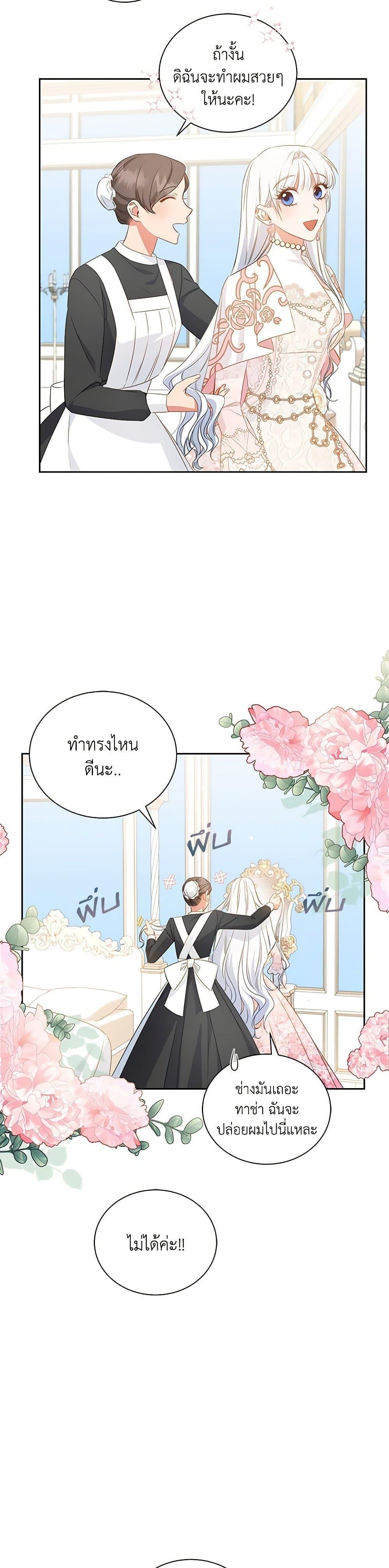 I’ll Change My Fate To Be Executed ตอนที่ 30 4
