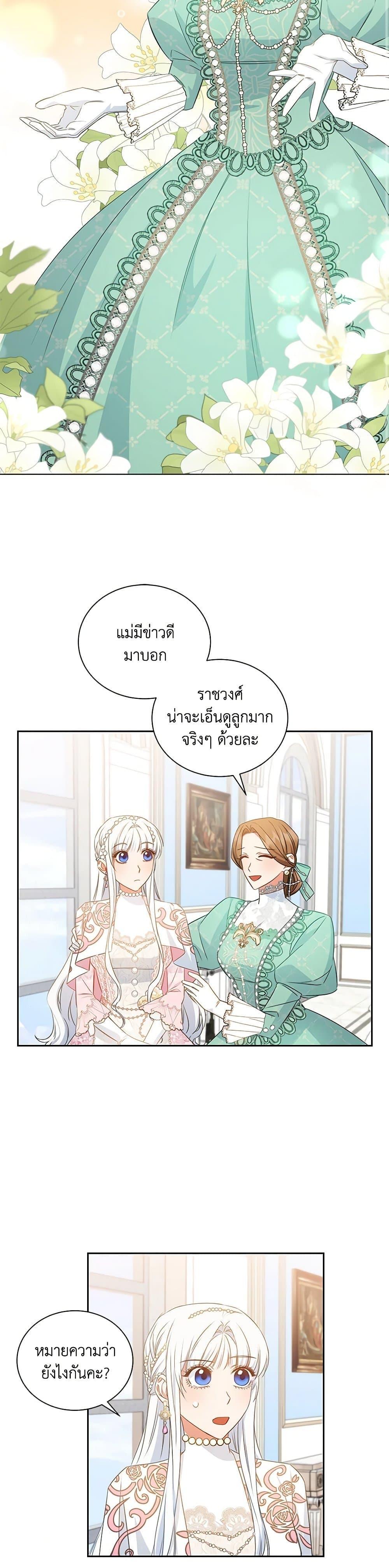 I’ll Change My Fate To Be Executed ตอนที่ 30 7