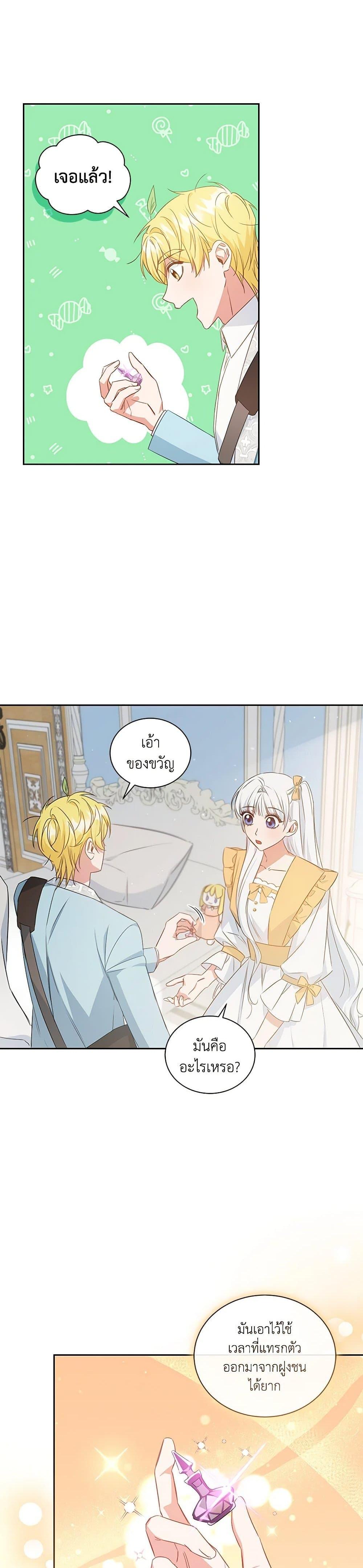 I’ll Change My Fate To Be Executed ตอนที่ 29 25
