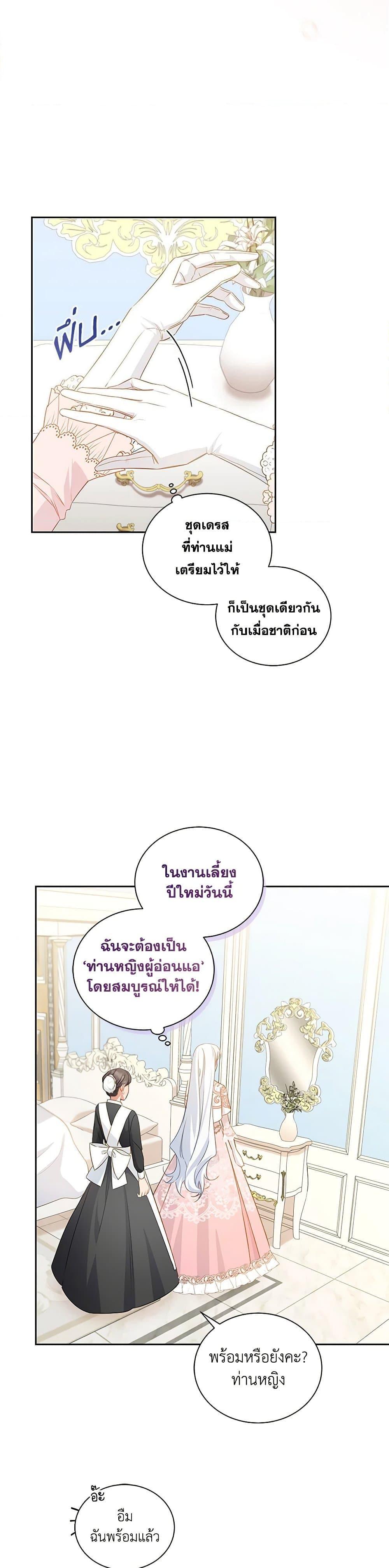 I’ll Change My Fate To Be Executed ตอนที่ 30 3