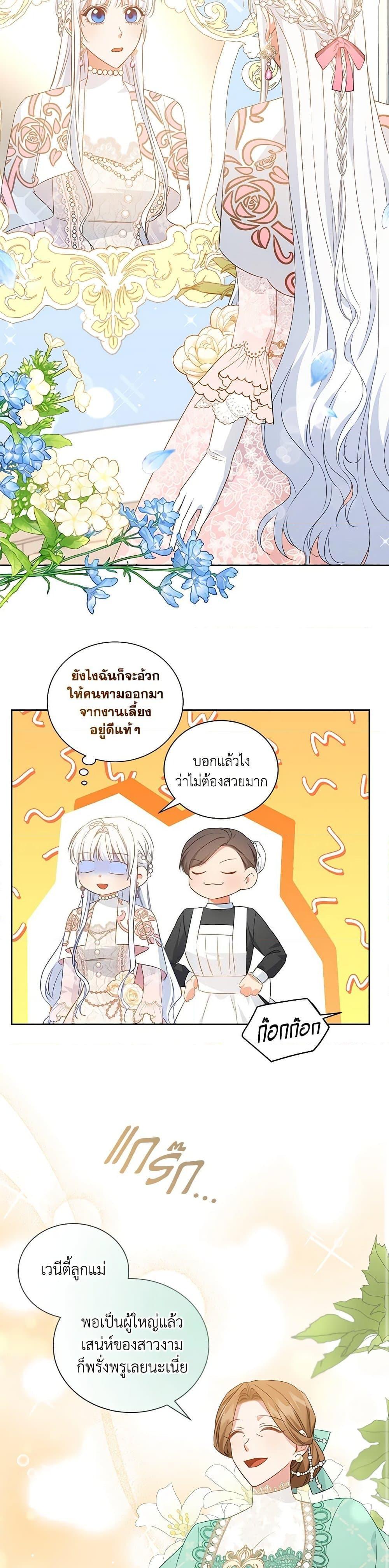 I’ll Change My Fate To Be Executed ตอนที่ 30 6