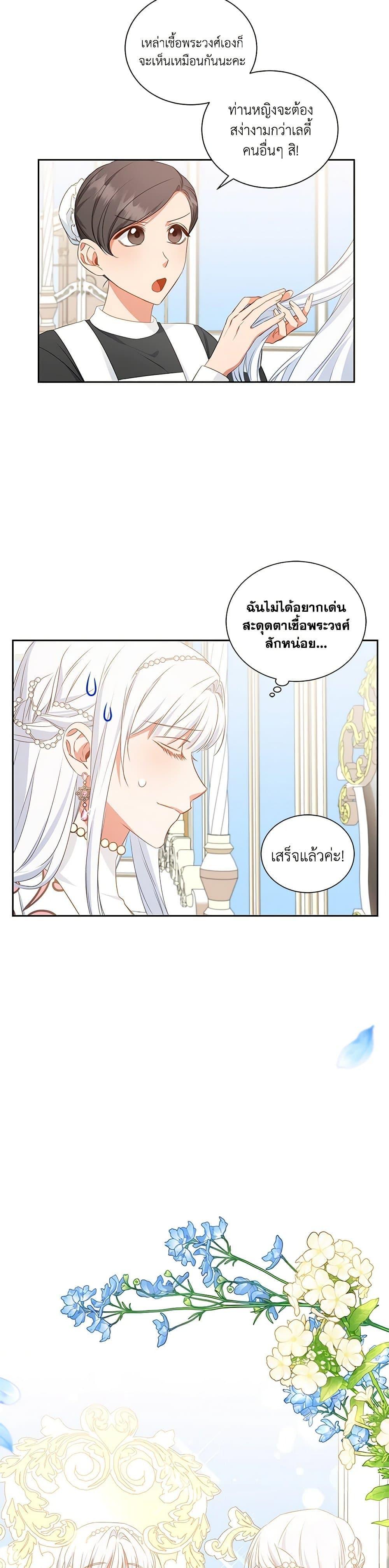 I’ll Change My Fate To Be Executed ตอนที่ 30 5