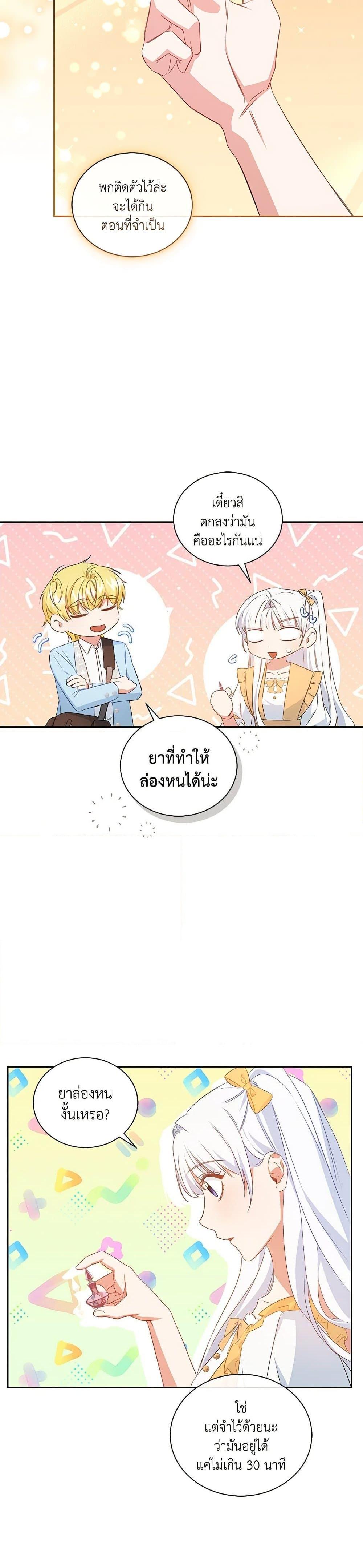I’ll Change My Fate To Be Executed ตอนที่ 29 26