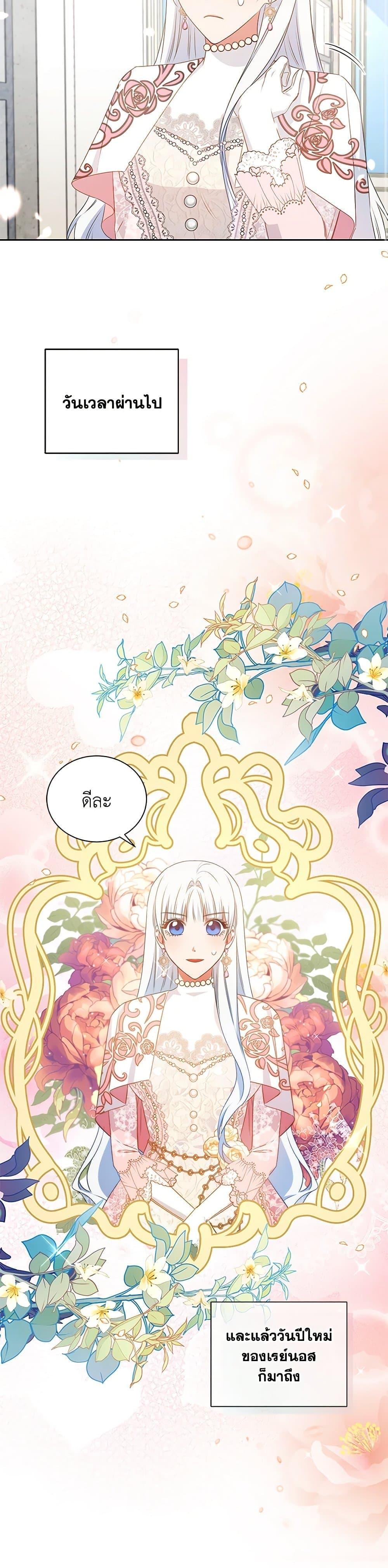 I’ll Change My Fate To Be Executed ตอนที่ 30 2