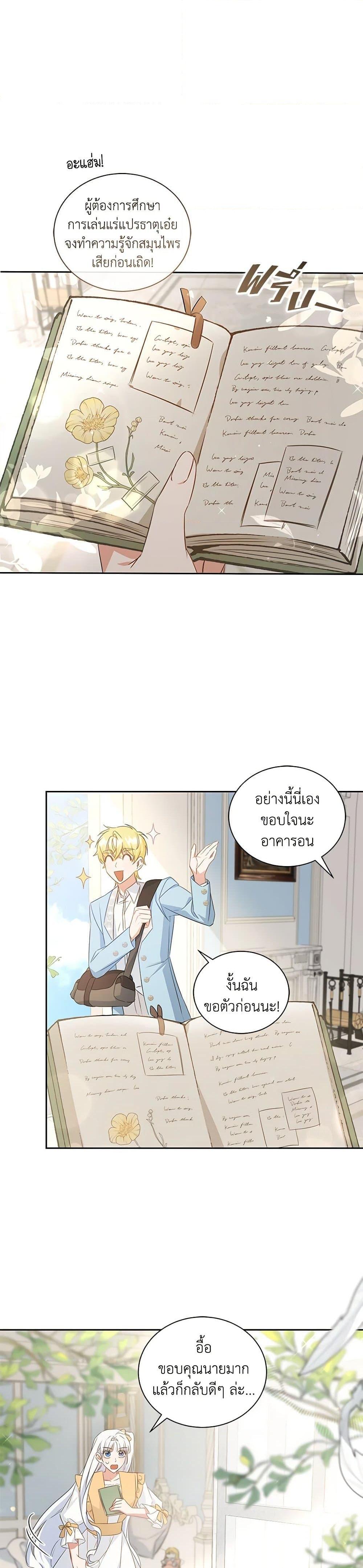 I’ll Change My Fate To Be Executed ตอนที่ 29 29
