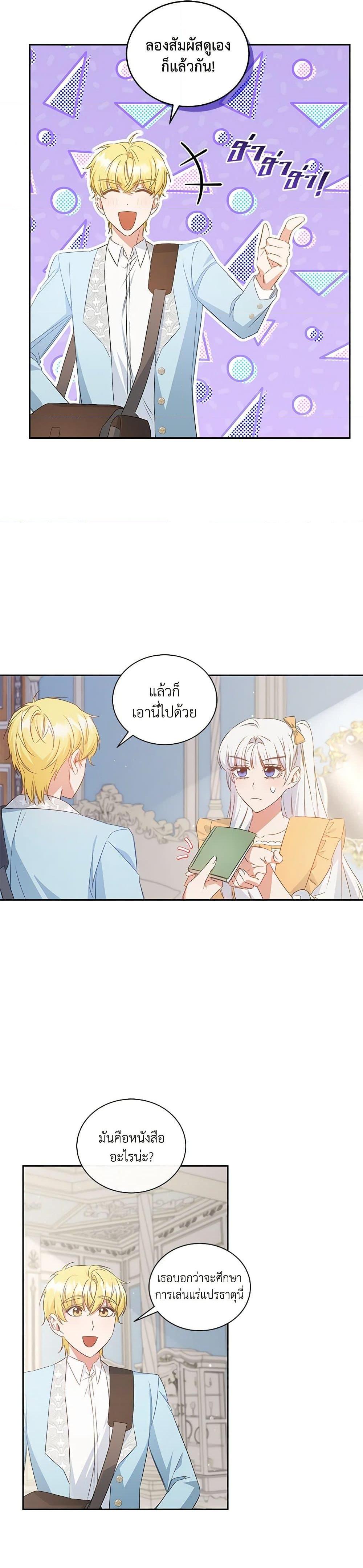 I’ll Change My Fate To Be Executed ตอนที่ 29 28