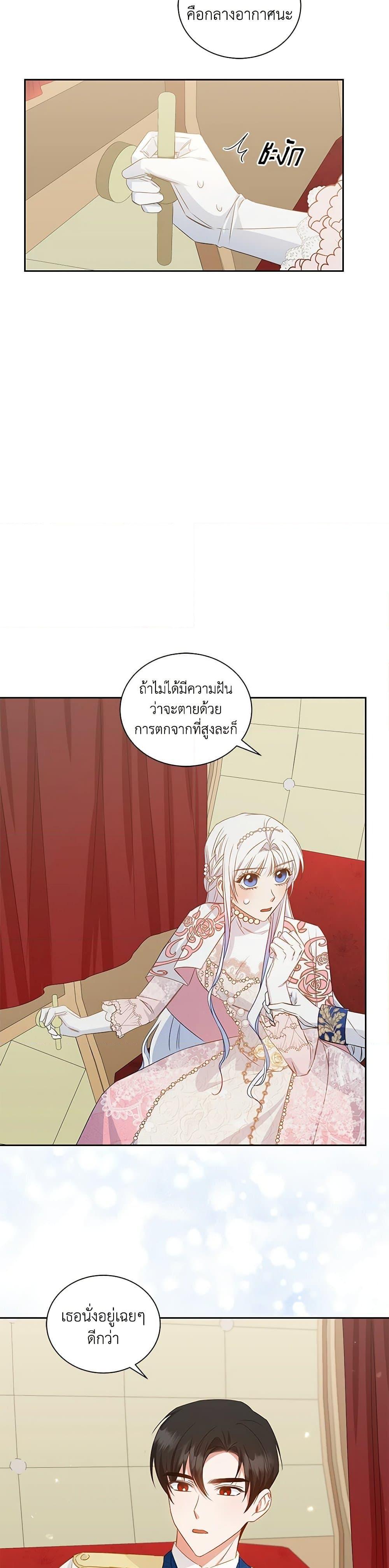 I’ll Change My Fate To Be Executed ตอนที่ 30 14