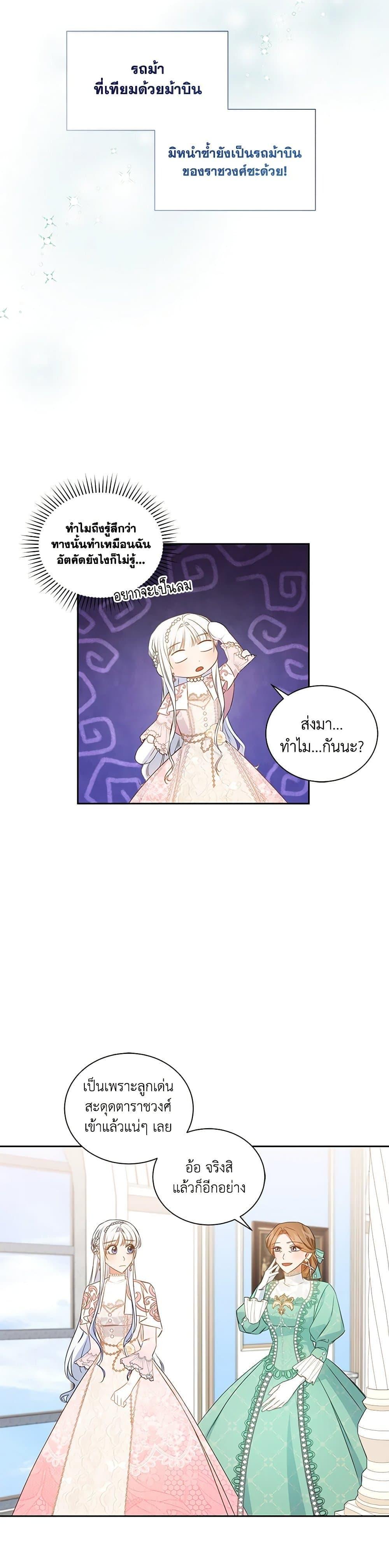 I’ll Change My Fate To Be Executed ตอนที่ 30 9