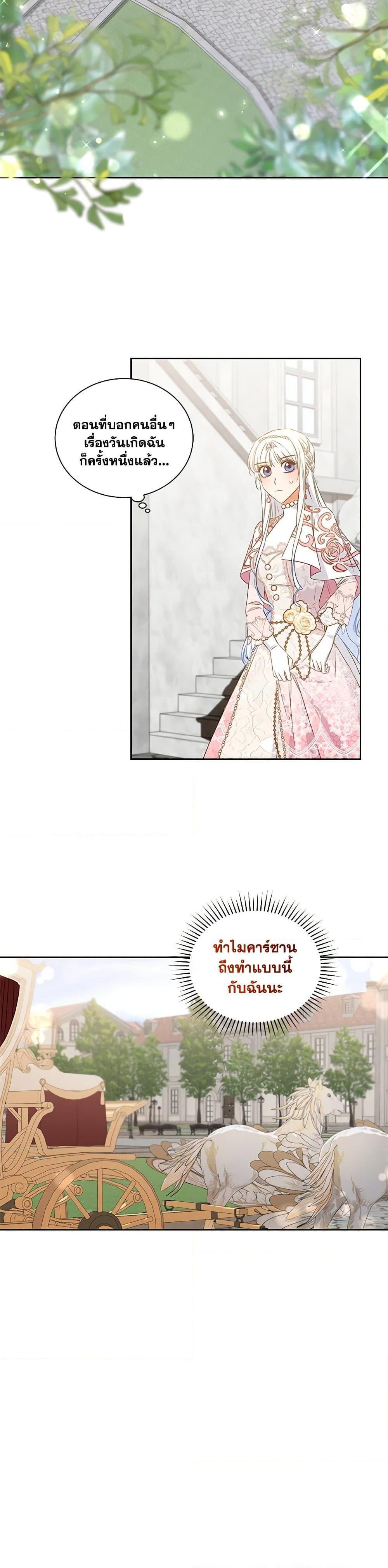 I’ll Change My Fate To Be Executed ตอนที่ 30 11
