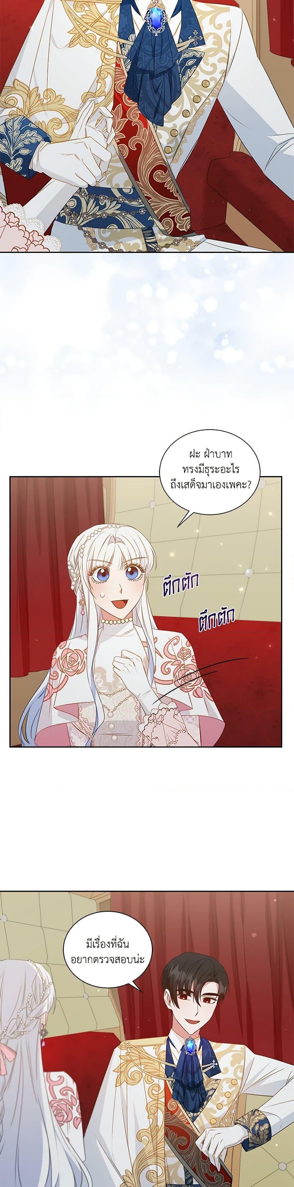 I’ll Change My Fate To Be Executed ตอนที่ 30 15
