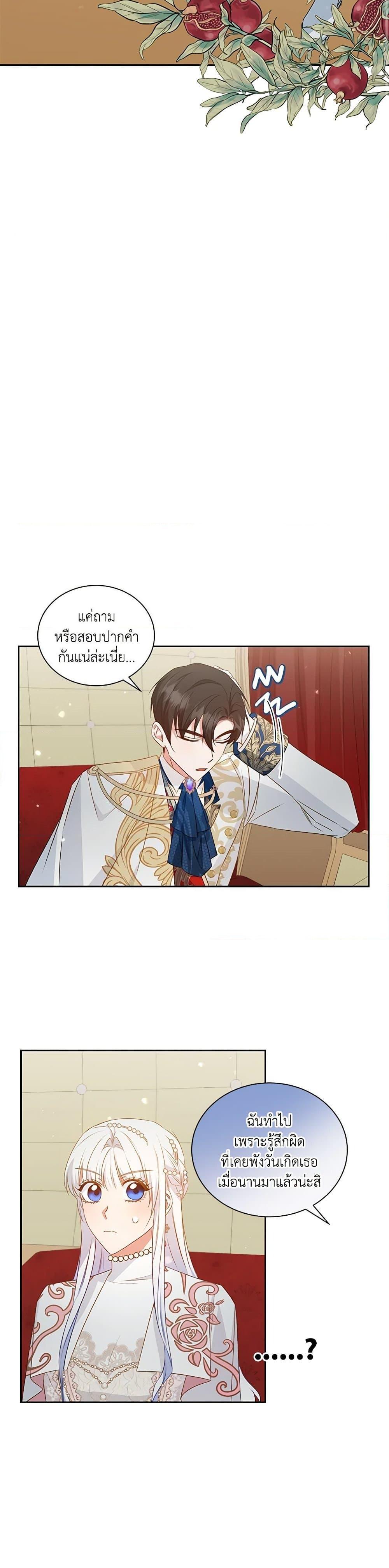I’ll Change My Fate To Be Executed ตอนที่ 30 18