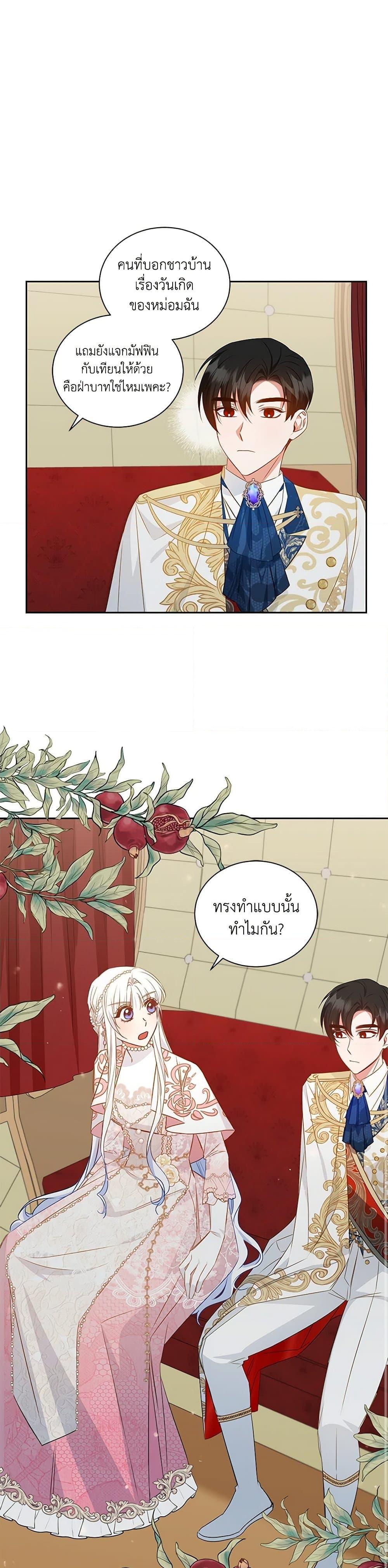 I’ll Change My Fate To Be Executed ตอนที่ 30 17