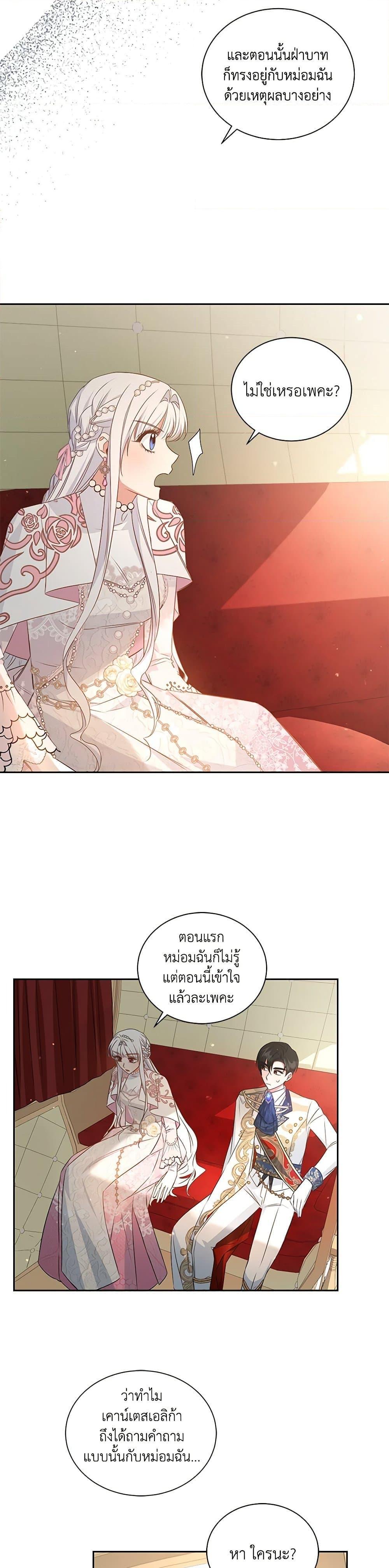 I’ll Change My Fate To Be Executed ตอนที่ 30 21
