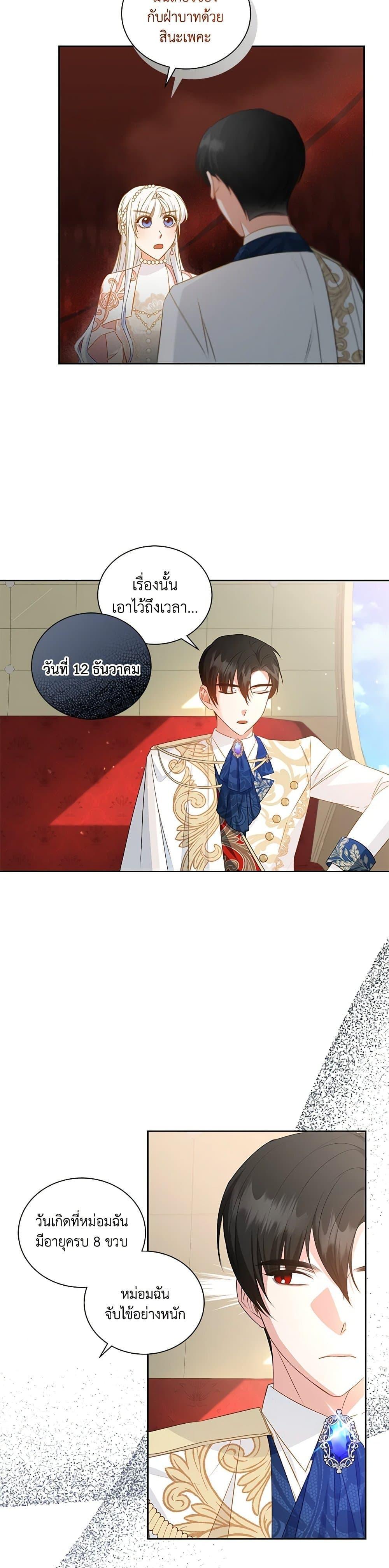 I’ll Change My Fate To Be Executed ตอนที่ 30 20