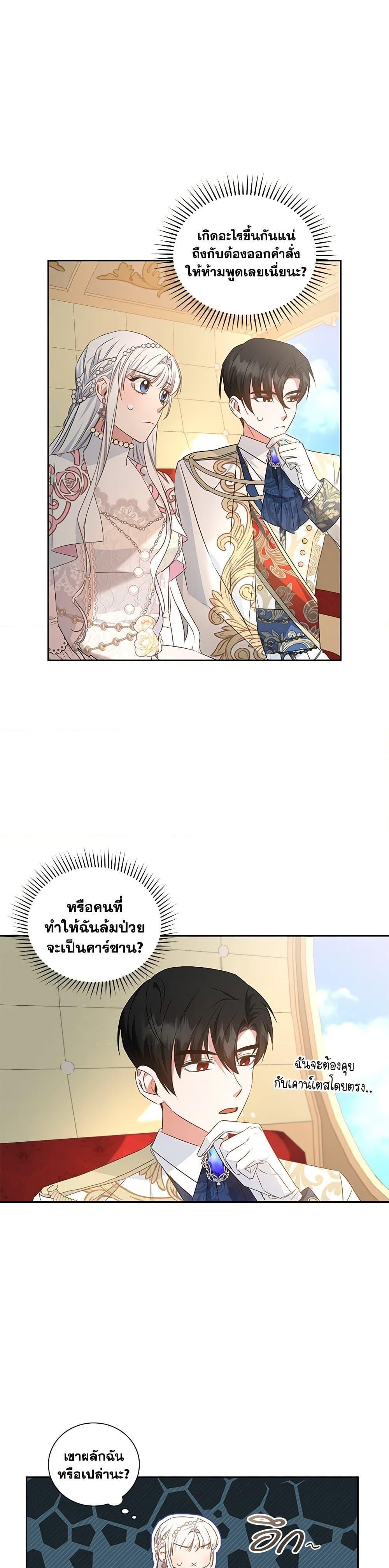 I’ll Change My Fate To Be Executed ตอนที่ 30 24