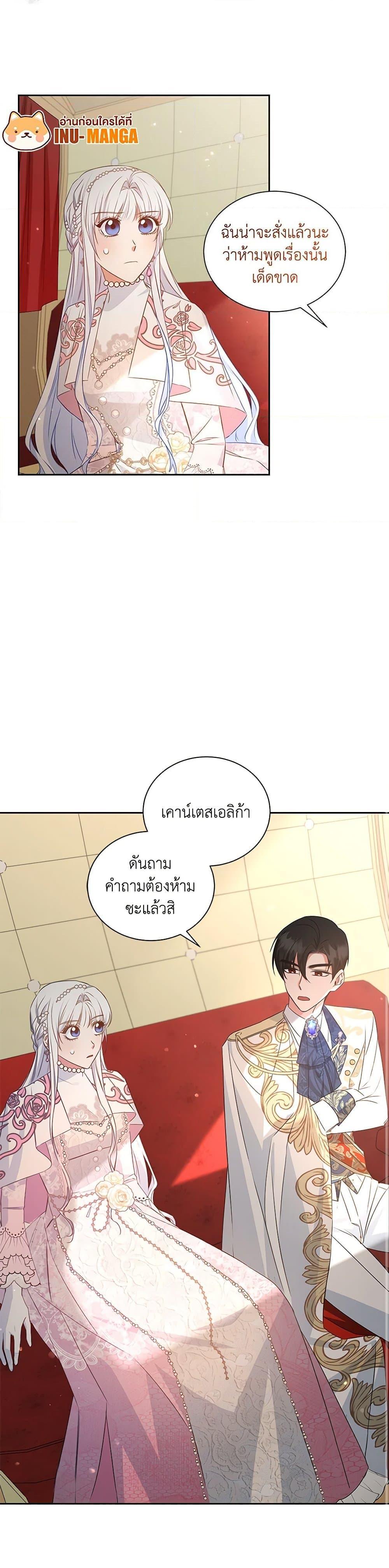 I’ll Change My Fate To Be Executed ตอนที่ 30 23