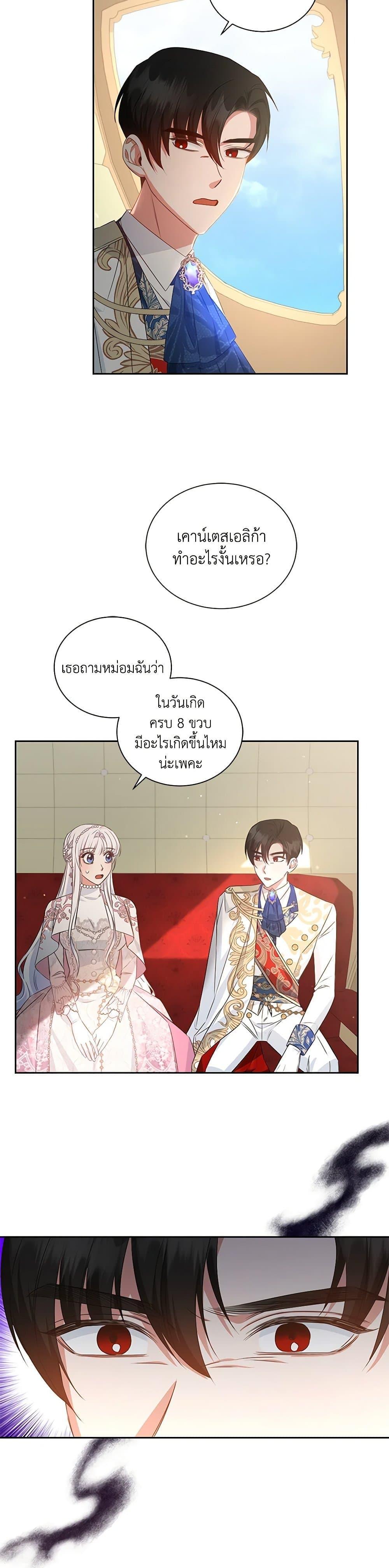 I’ll Change My Fate To Be Executed ตอนที่ 30 22