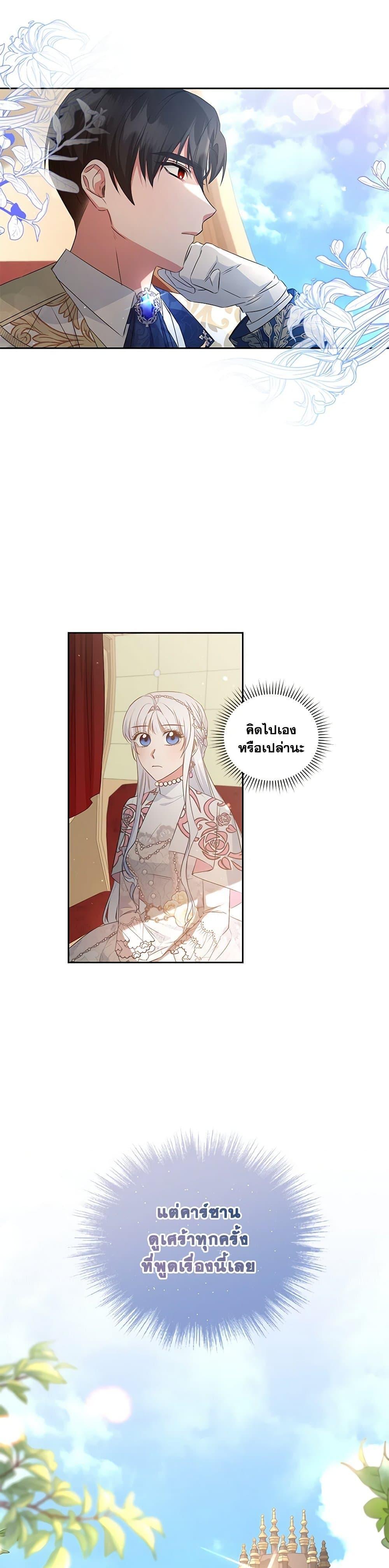 I’ll Change My Fate To Be Executed ตอนที่ 30 26