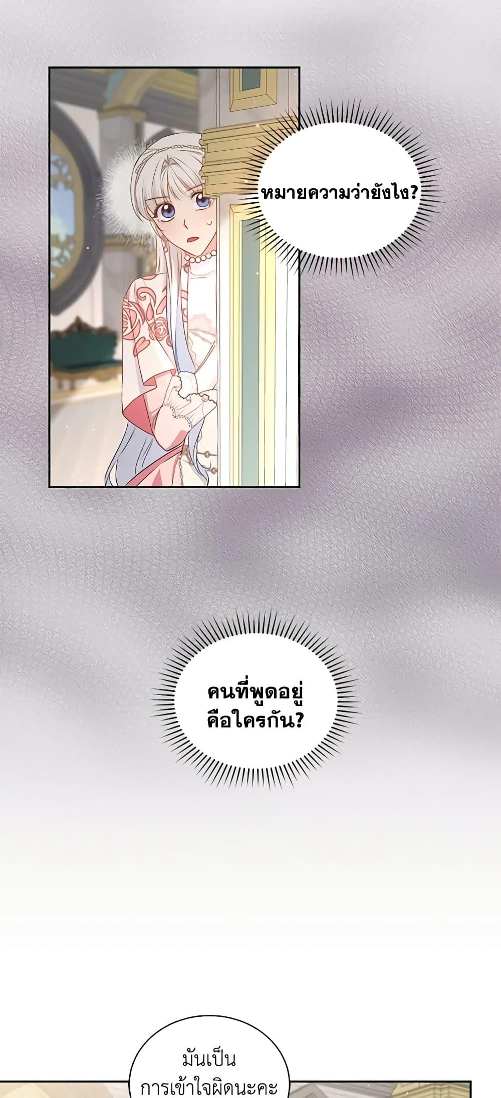 I’ll Change My Fate To Be Executed ตอนที่ 31 4