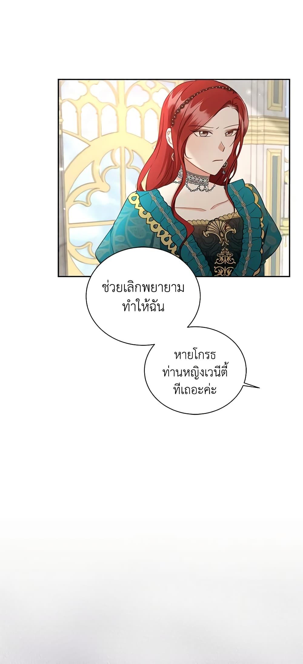 I’ll Change My Fate To Be Executed ตอนที่ 31 3