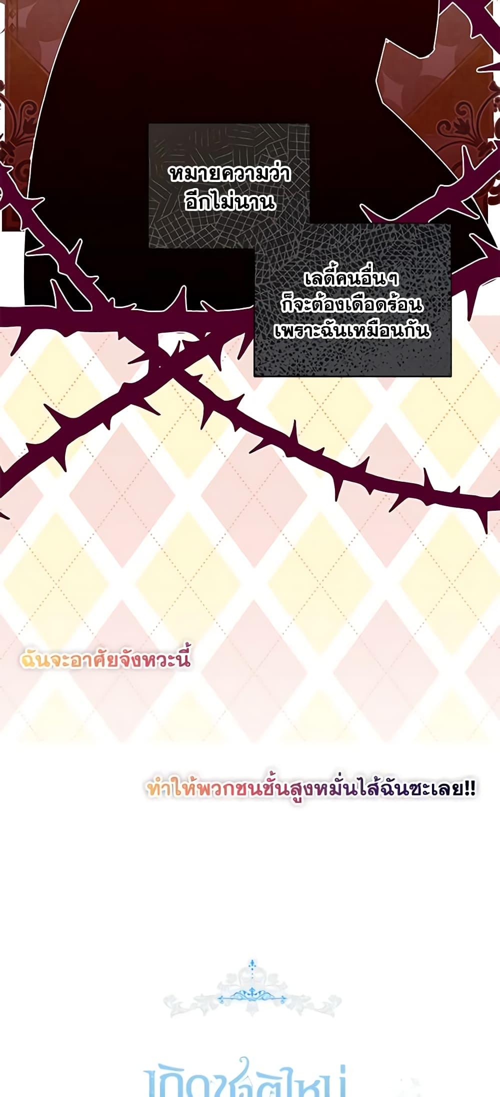 I’ll Change My Fate To Be Executed ตอนที่ 31 16